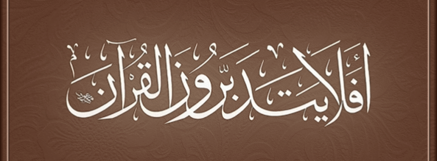 القرآن الكريم كامل بدون انترنت