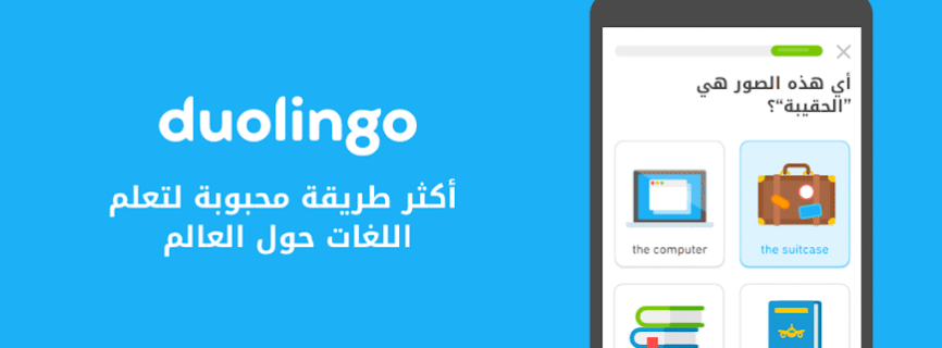 دوولينجو: تعليم اللغات