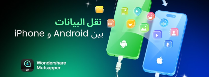 Mutsapper – نقل تطبيق الدردشة