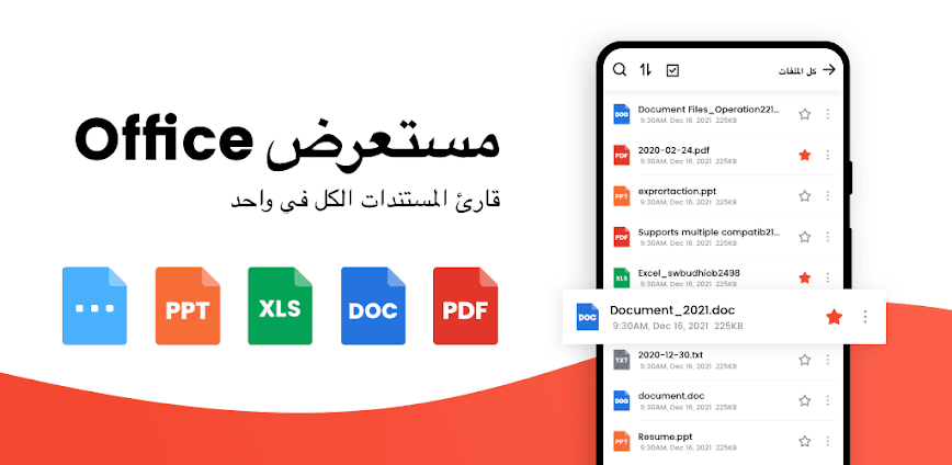 كل عارض المستندات: PDF,  Excel